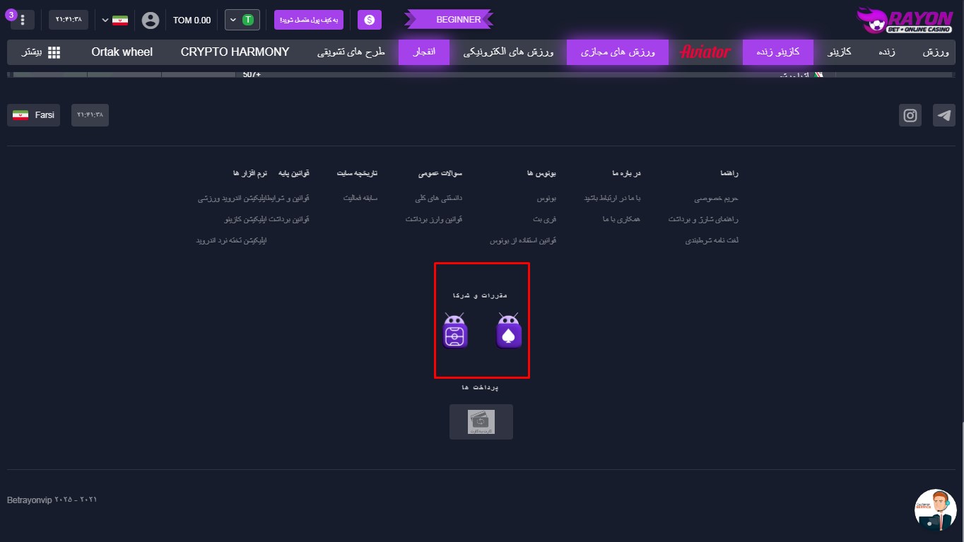 اپلیکیشن بت رایون