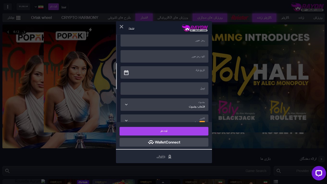 آموزش ثبت نام در BetRayon 2