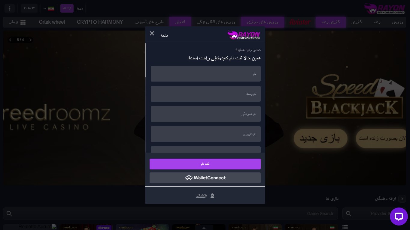 آموزش ثبت نام در BetRayon